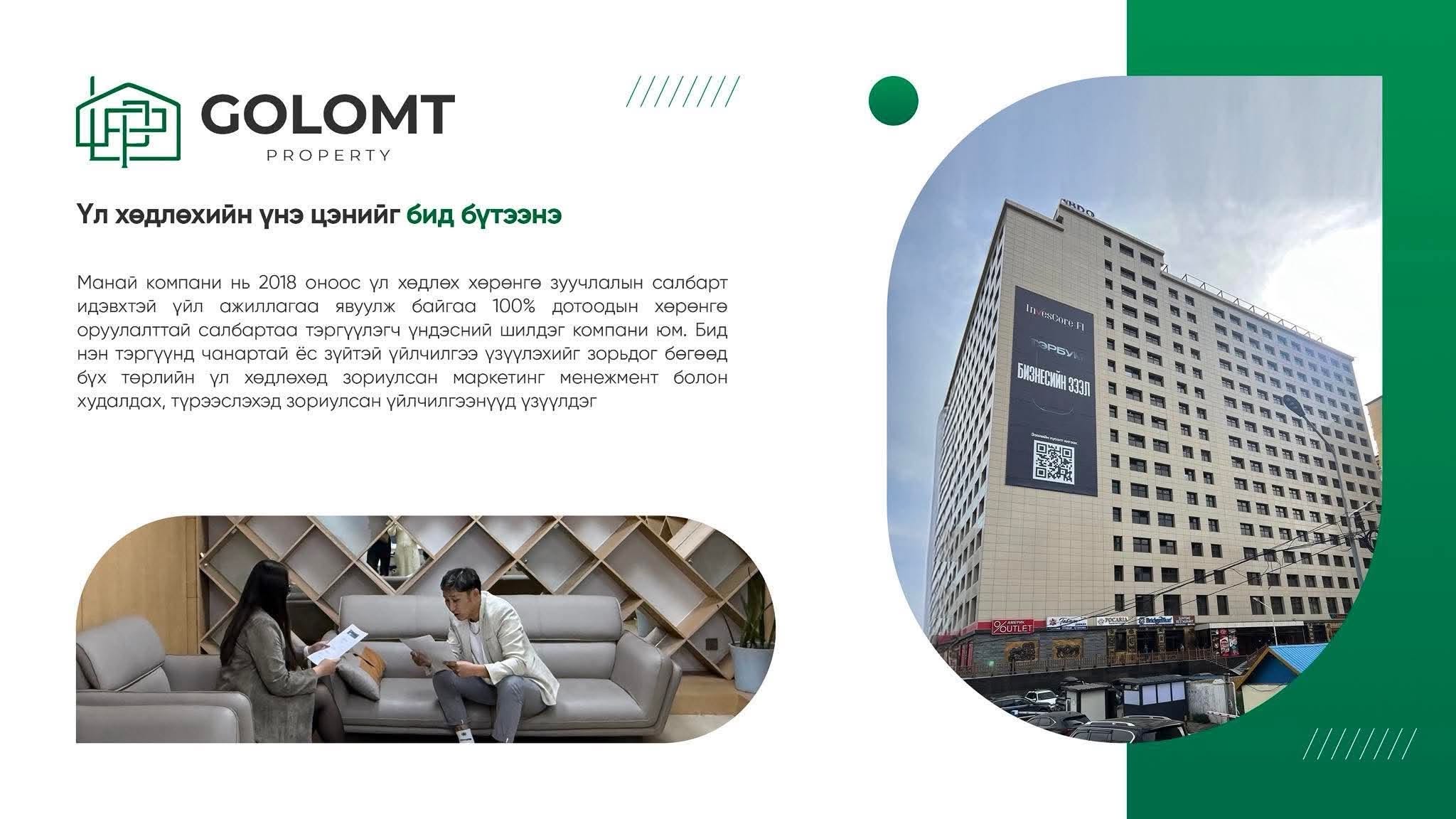 Golomt Property компанийн танилцуулга, Union Building болон зөвлөх уулзалт